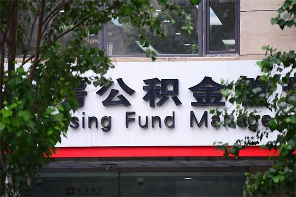 淮安云浮市住房公积金贷款额度（淮安云浮市住房公积金贷款额度2024年）