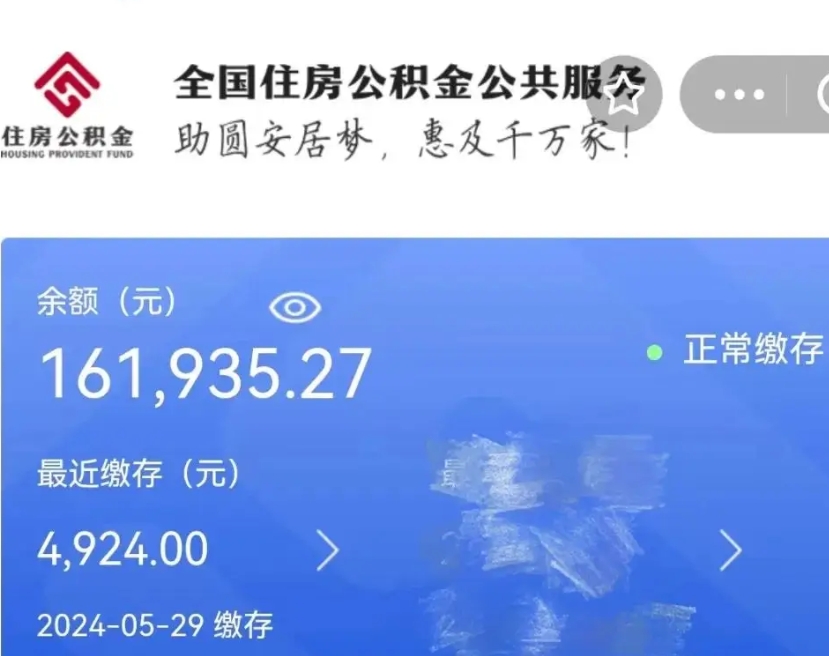 淮安北京住房公积金代办提取（淮安北京公积金提取代办手续费）